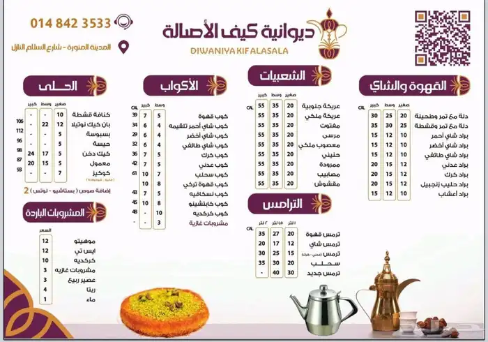 ديوانية كيف الأصالة 0