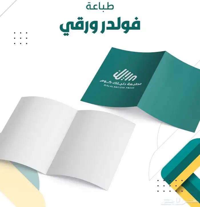 تنفيذ كافة المطبوعات  ديجتل  أوفست 9