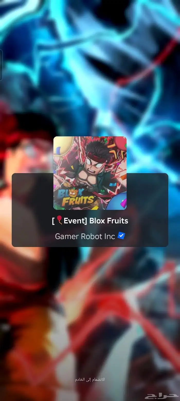 حساب بلوكس فروت 0