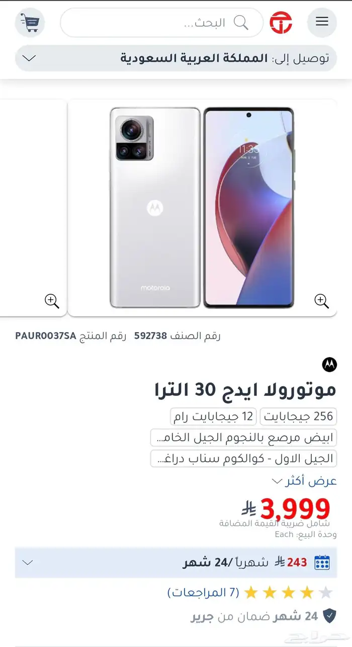 motorola edge 30 ultra جوال موتورولا للبيع 3