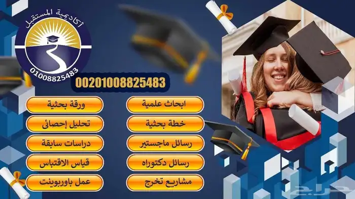 خدمات طلابية وأبحاث جامعية بأسعار مناسبة كل المراحل 6