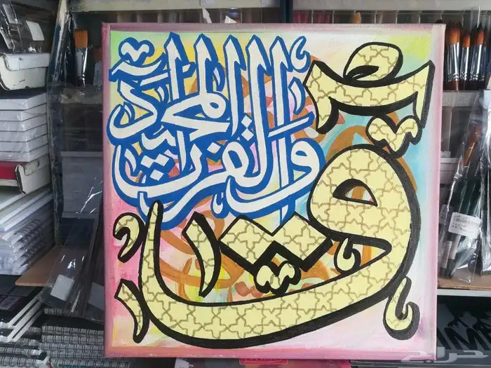 خطاط ورسام جدة ( خبرة 30 عام) 23