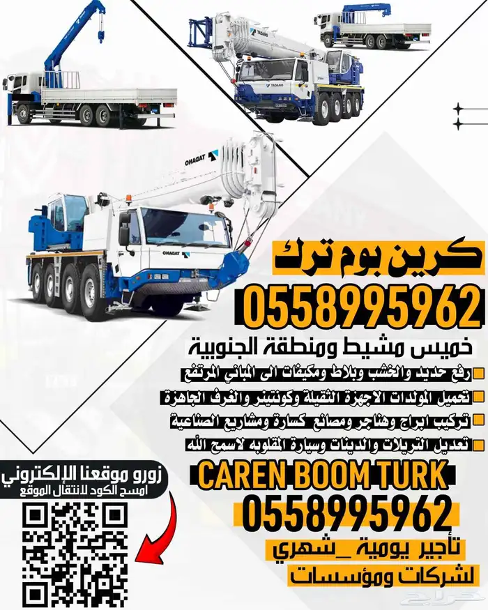 كرينات كرين ونش رفع بوم ترك خميس مشيط تثليث النماص الاموه 0