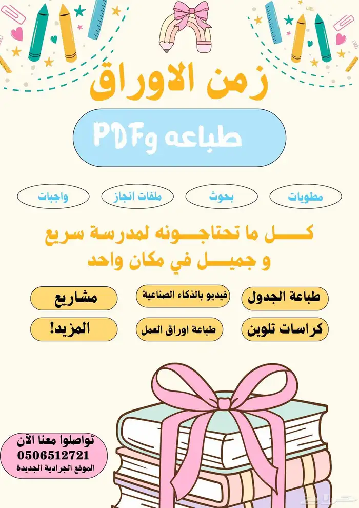 عروض لطلاب المدارس 0