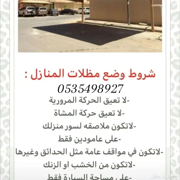 مظلات الشرقية 2