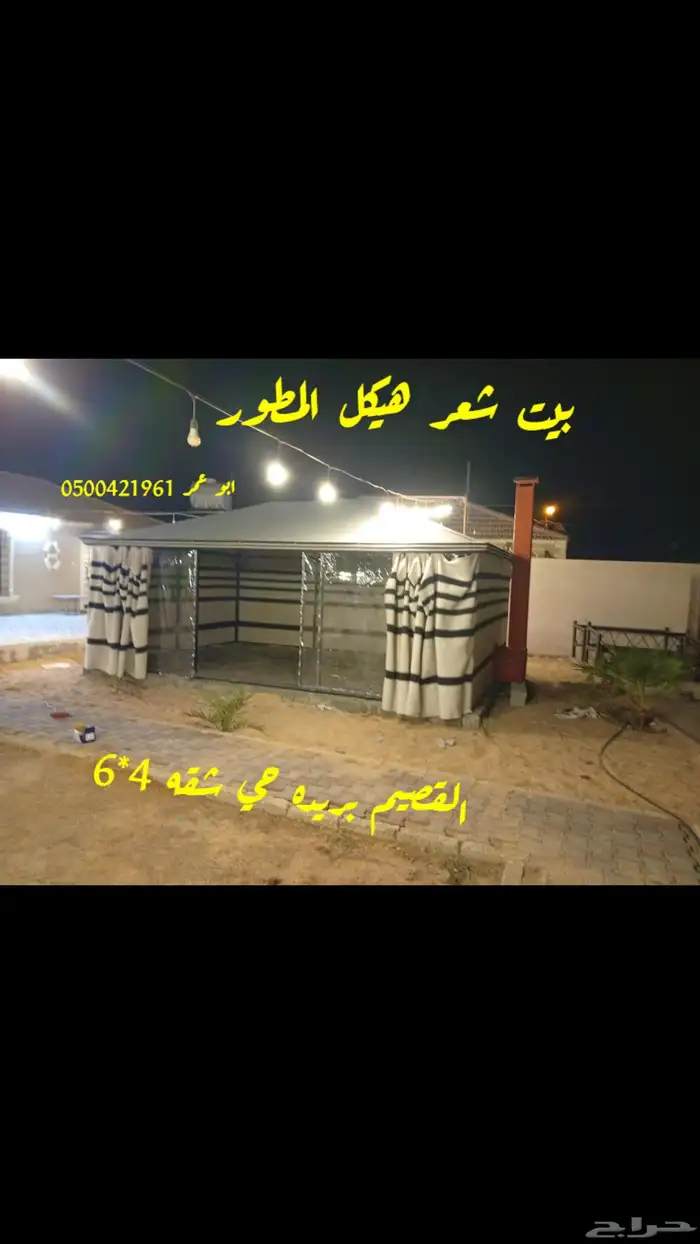 بيت شعر هيكل المطور سهل لفك وتركيب 1