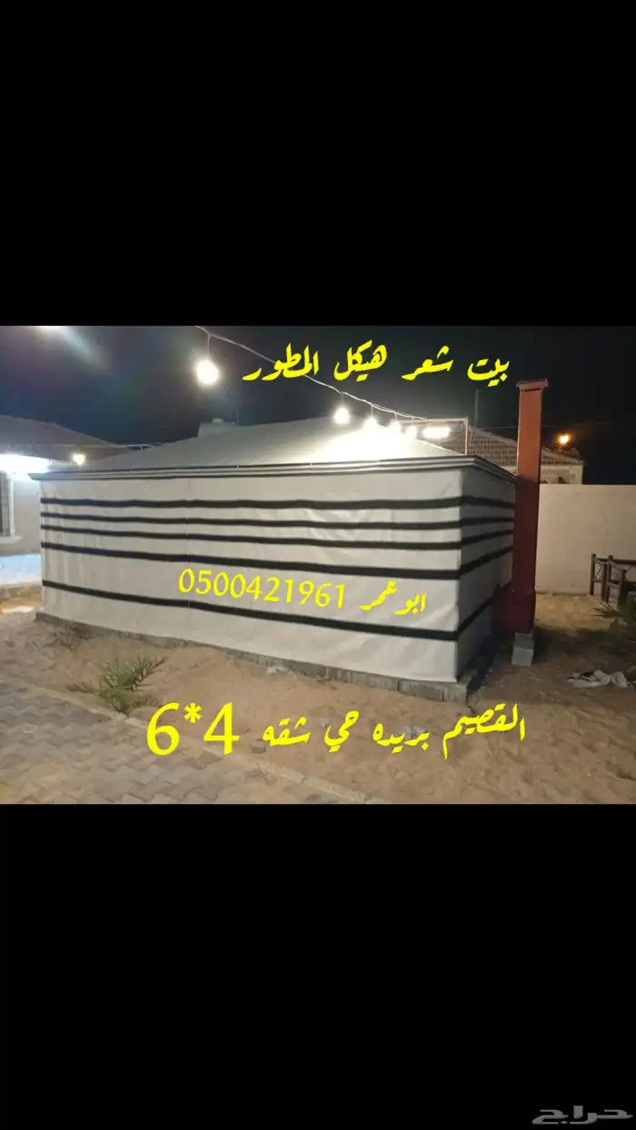 بيت شعر هيكل المطور سهل لفك وتركيب 6