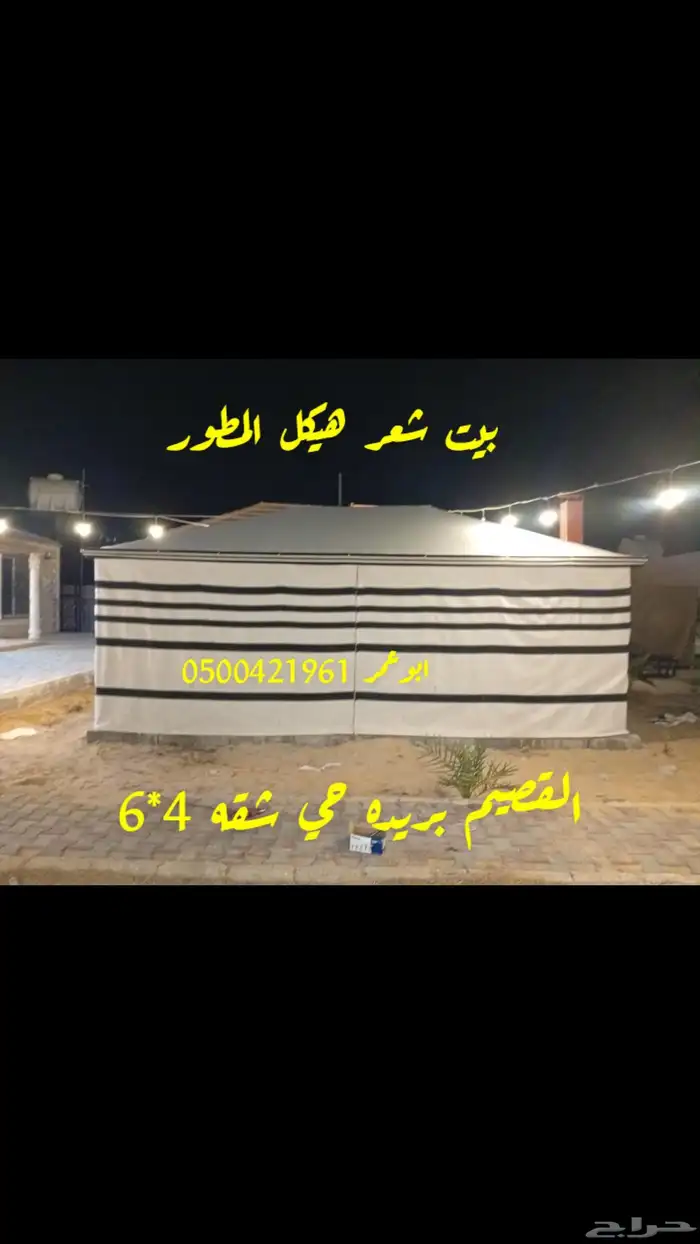 بيت شعر هيكل المطور سهل لفك وتركيب 5