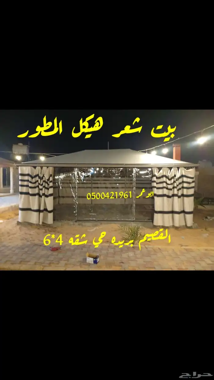 بيت شعر هيكل المطور سهل لفك وتركيب 2