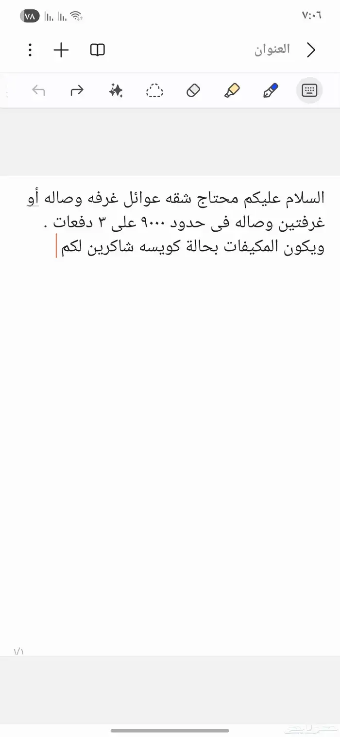 محتاج شقه عوائل غرفه وصاله او غرفتين حدود 9000 على 3 دفعات 0
