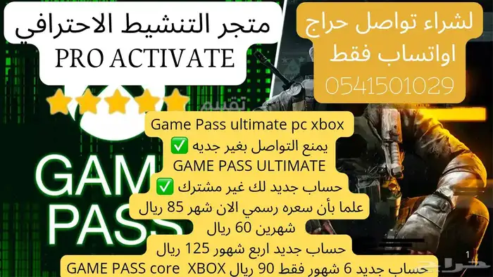 اقل سعر بالسوق جيم باس التميت pc xbox Game Pass Ultimate 0