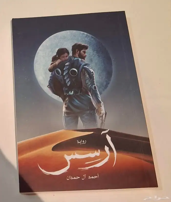 رواية آرسس 0
