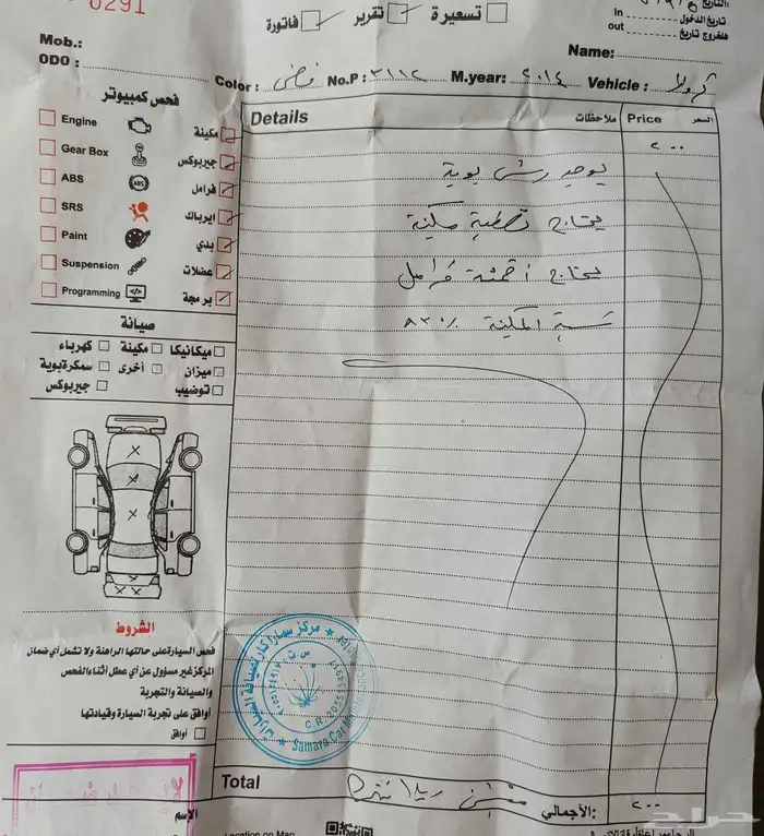 تويوتا كورولا 2014 ماشاء الله عندك الفحص و التقرير موجز 9