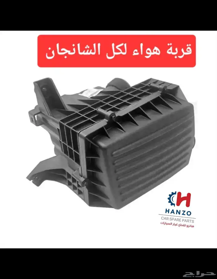 قطع غيار شانجان 8