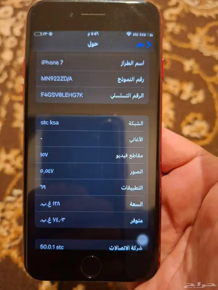 جوال أيفون 7 العادي 5