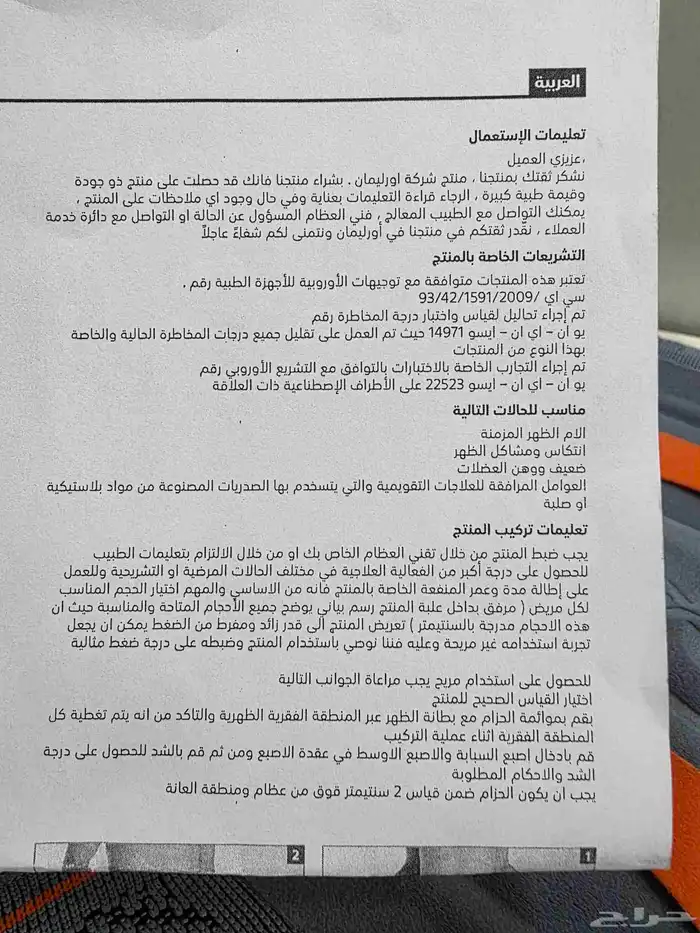 حزام للفقرات العجزية القطنية مع وسادة داعمة 7