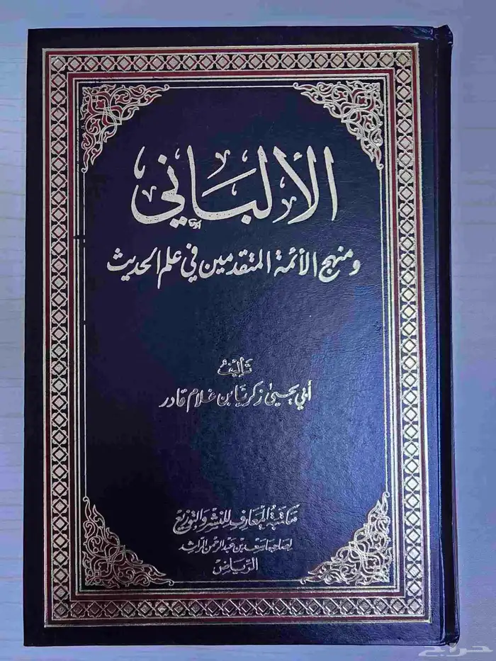 كتب الالباني سلسلة الاحاديث الضغيفة والصحيحة 3