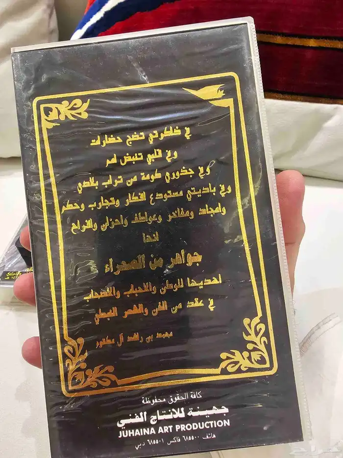 شريط فيديو اشعار محمد المكتوم جديد 4