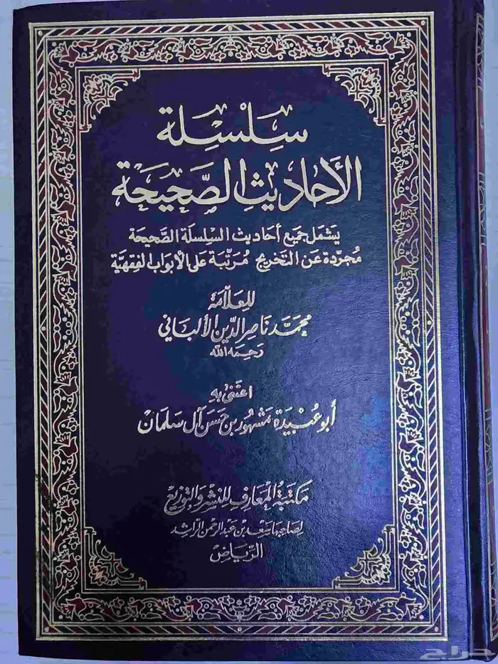 كتب الالباني سلسلة الاحاديث الضغيفة والصحيحة 2