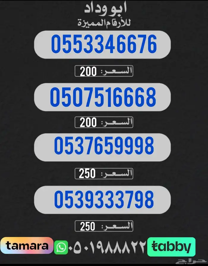 عرض يبدأء بالسعر 85 ريال أرقام مميزة للبيع ... 8