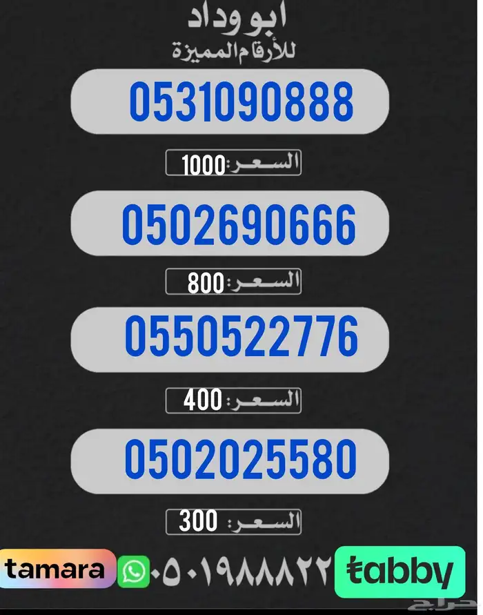 عرض يبدأء بالسعر 85 ريال أرقام مميزة للبيع ... 6