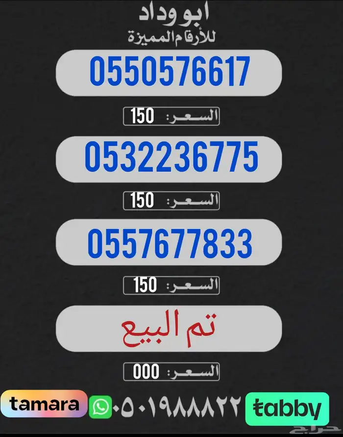 عرض يبدأء بالسعر 85 ريال أرقام مميزة للبيع ... 9