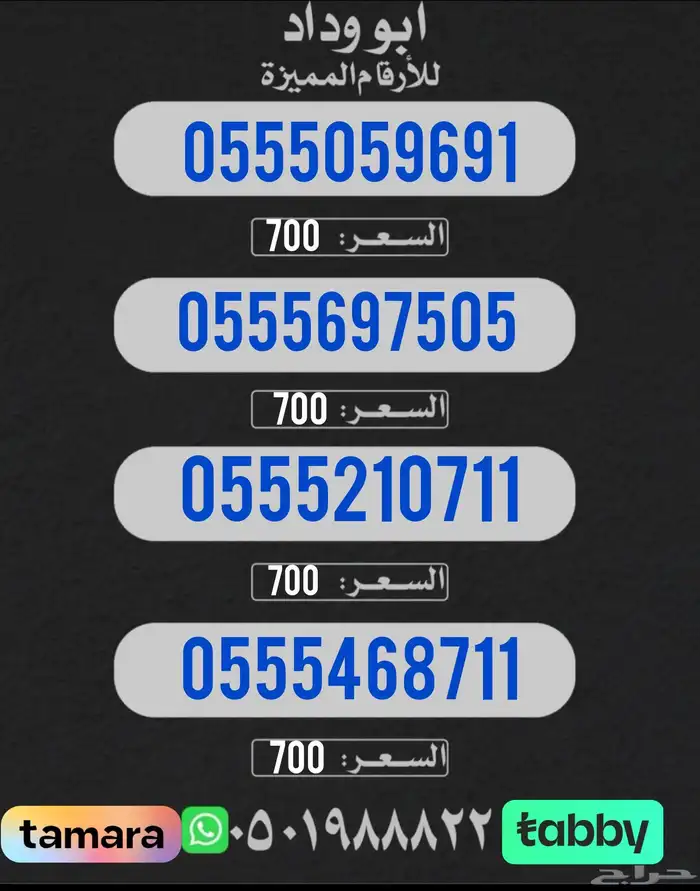 عرض يبدأء بالسعر 85 ريال أرقام مميزة للبيع ... 3