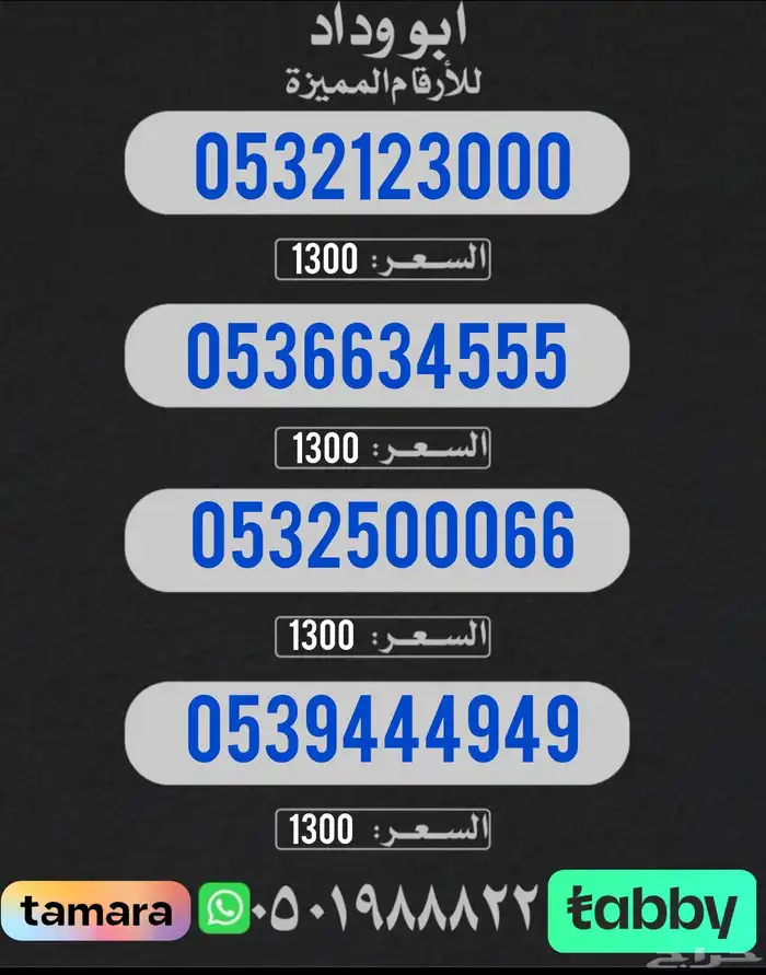 عرض يبدأء بالسعر 85 ريال أرقام مميزة للبيع ... 4