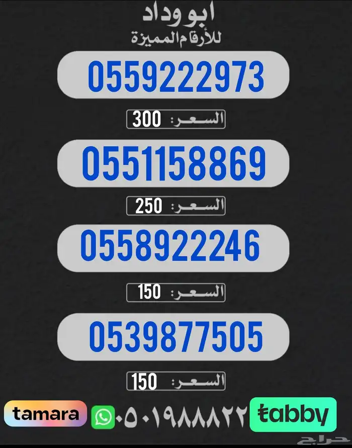 عرض يبدأء بالسعر 85 ريال أرقام مميزة للبيع ... 5