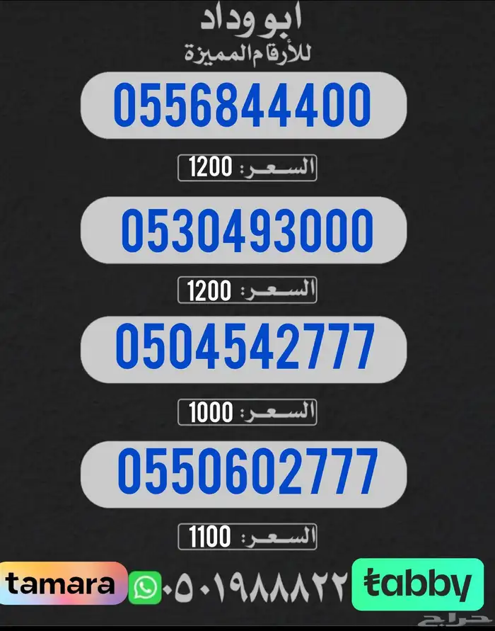 عرض يبدأء بالسعر 85 ريال أرقام مميزة للبيع ... 7