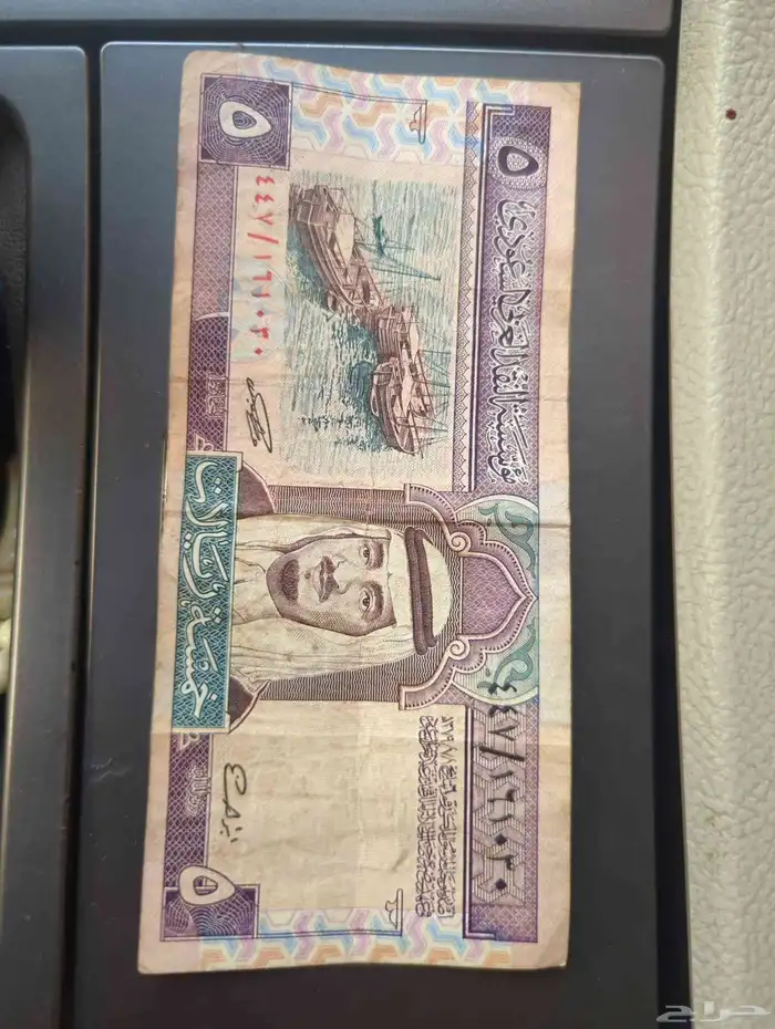 خمسة ريال عهد الملك فهد 0