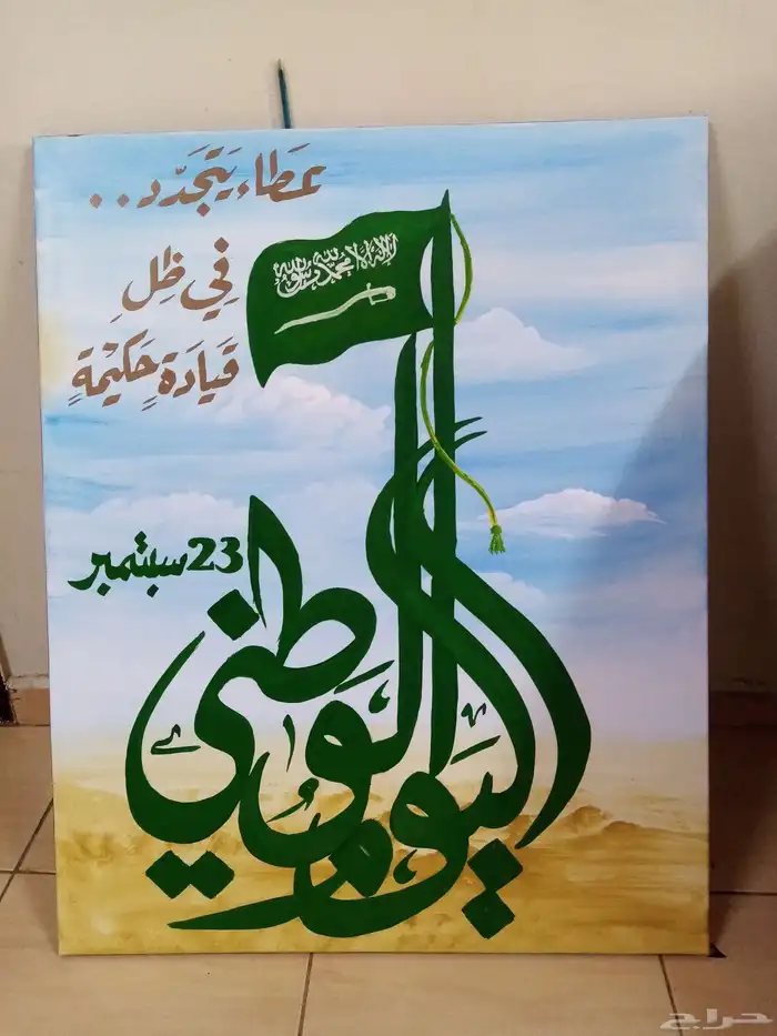 الوحة كانفس عن حب الوطن 0