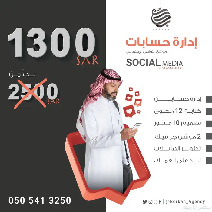 إدارة حسابات مواقع التواصل الاجتماعي 0