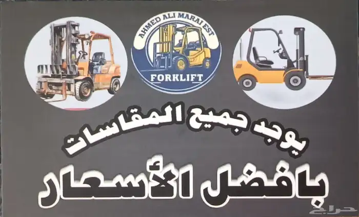 رافعات شوكية للايجار 1