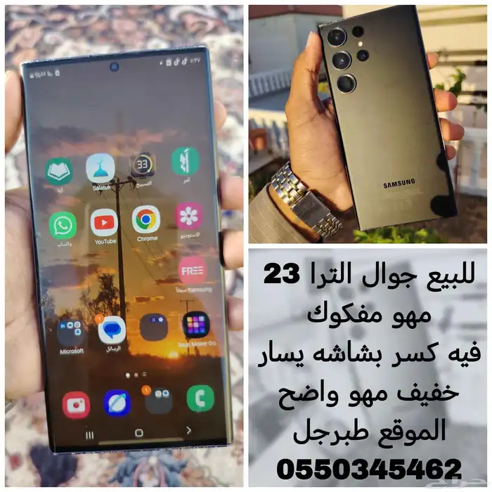 للبيع سامسونج جلكسي جوال الترا 23 0
