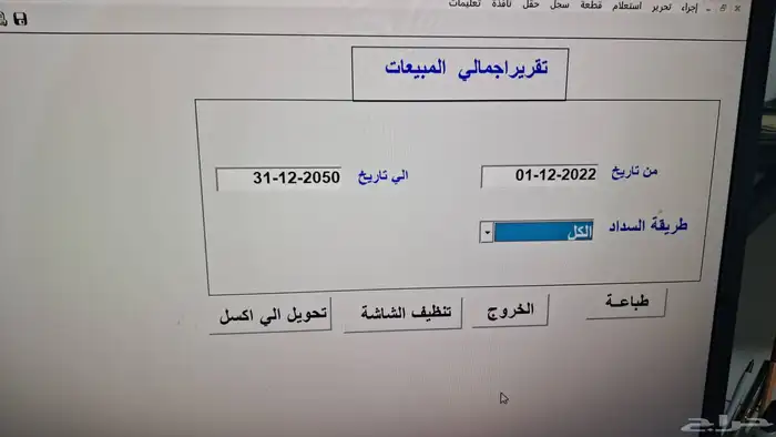 برنامج محاسبة فواتير بالباركوود سهل بسيط جدا . 6