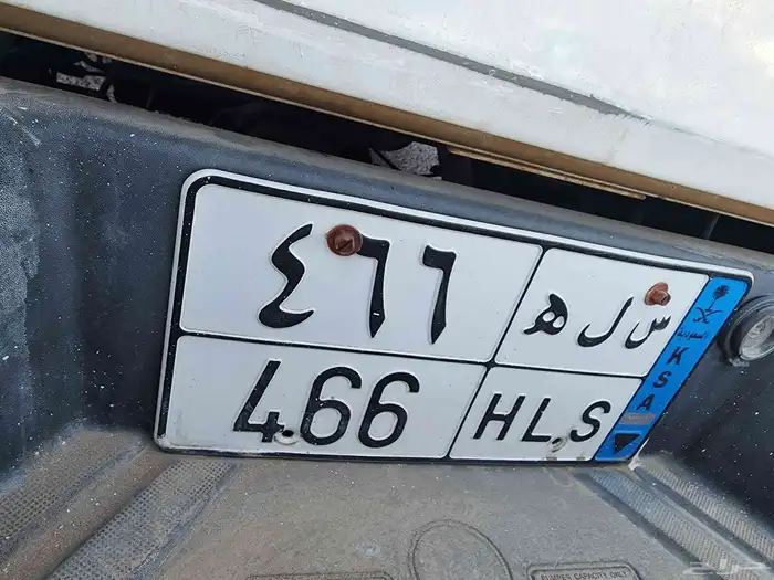 للبيع لوحه س ل ه 466 0