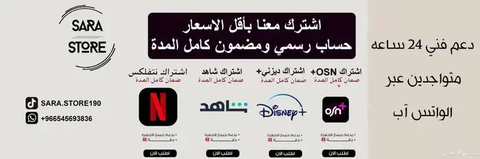 نتفلكس   شاهد   OSN 0
