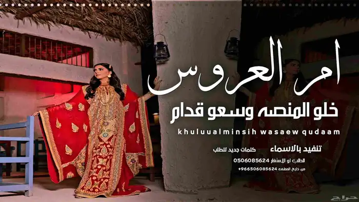 شيلة ام العروس جديد لحن جديد   شيلة ام العريس 0