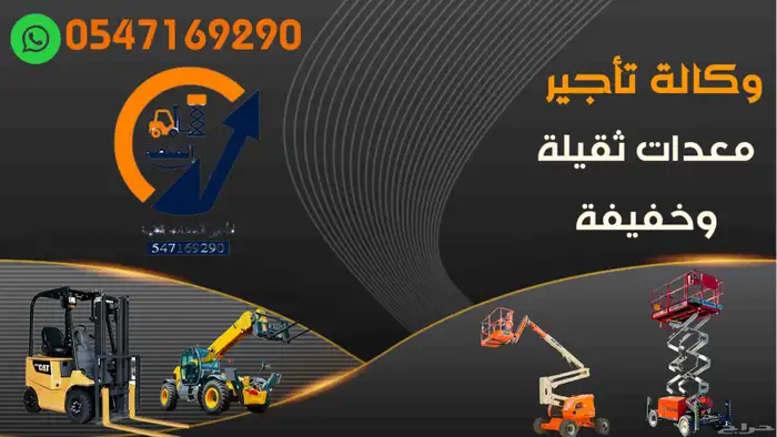 المنصة الذكية   رافعات شوكية وسيزر لفت ومان لفت للإيجار 1