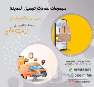 سواق شهري سائقات نقل خدمات التوصيل بالمدينة 2
