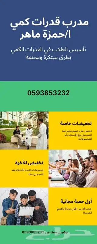 معلم قدرات كمي وتحصيلي رياضيات 0