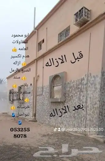 ازاله الصبغ بالرمل وقص الجدران 0