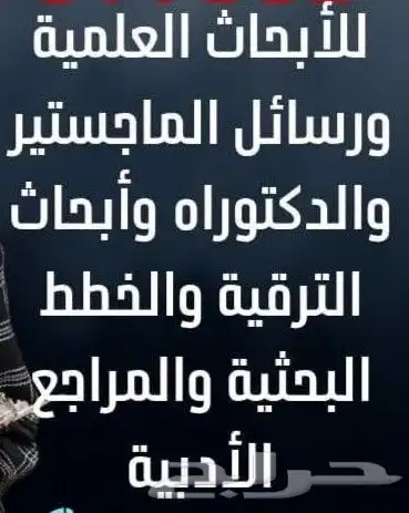 خدمات طلابية وأبحاث جامعية بأسعار مناسبة كل المراحل 0