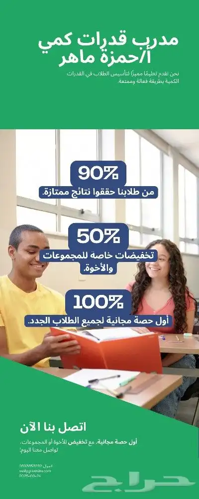 معلم قدرات كمي رياضيات حضوري و اون لاين 0