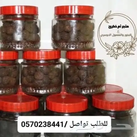 بخور ومعمول دوسري 3