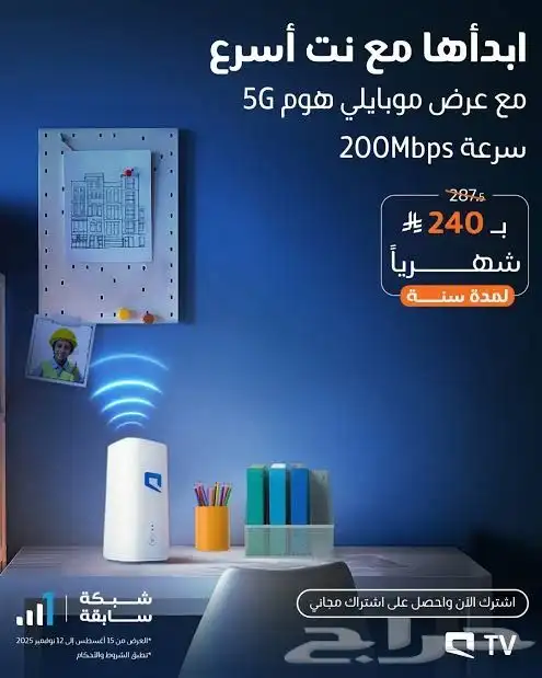 عروض 5G لجميع الشبكات stc وموبايلي وزين 3