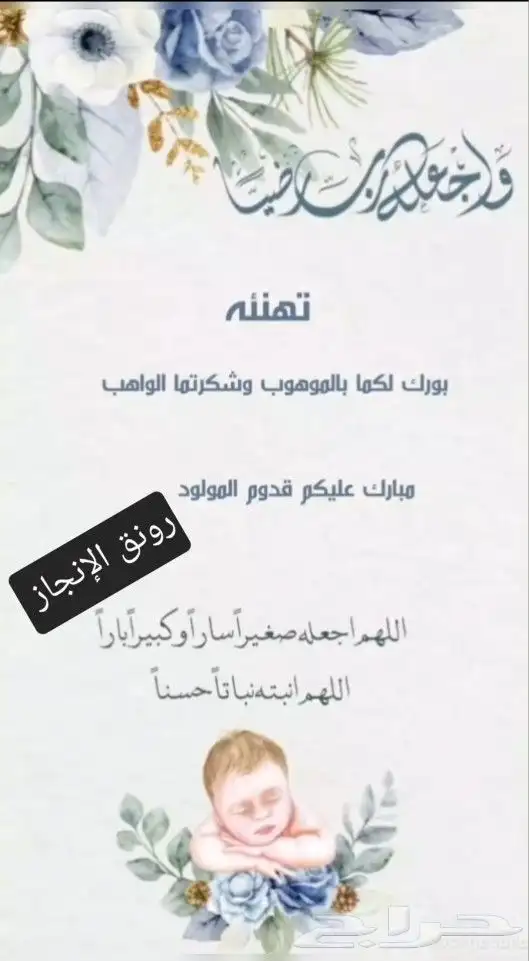 تهنئة مواليد 3