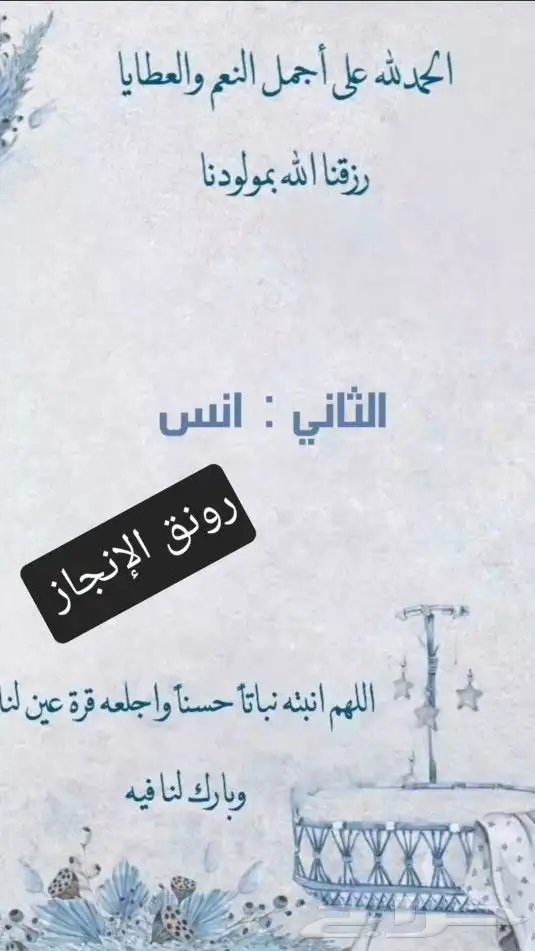 تهنئة مواليد 2
