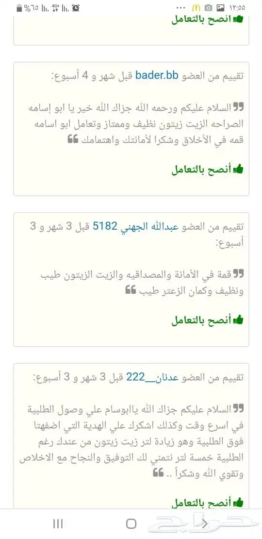زيت زيتون فلسطيني عالي الجودة من جبال نابلس بعل على المطر 37